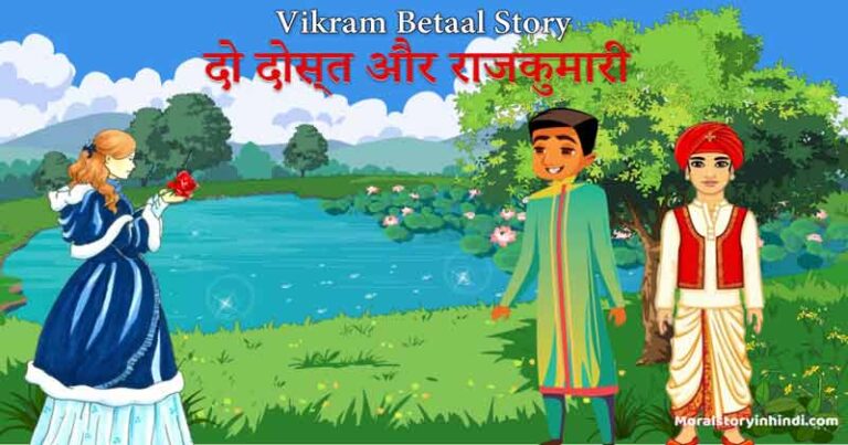 Vikram Betal Story - Moral Story Vikram Betal Story - Moral Story