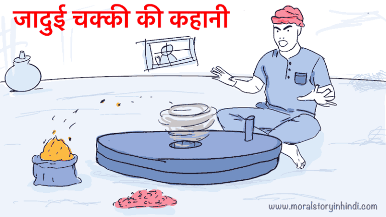 Jadui-chakki लालच Best Moral Story For Kids and Adult in Hindi
