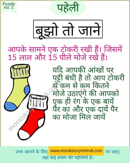 15 laal or 15 pile mojo ki paheli -Dimagi paheli - Puzzle no. 2