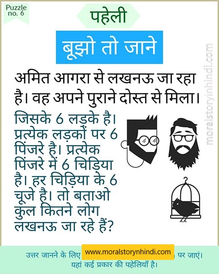 kitne log luckhnow ja rahe hai - hindi Logical question dimagi paheliyan with answer - Puzzle no. 6
