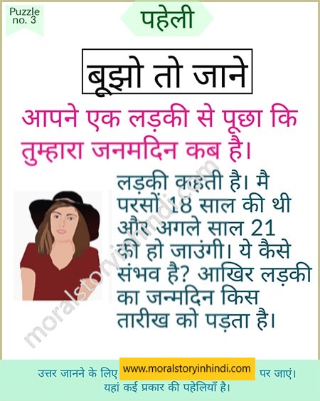 kl me 18 ki thi person 21 ki ho jaungi - Hard Puzzle in hindi no. 3