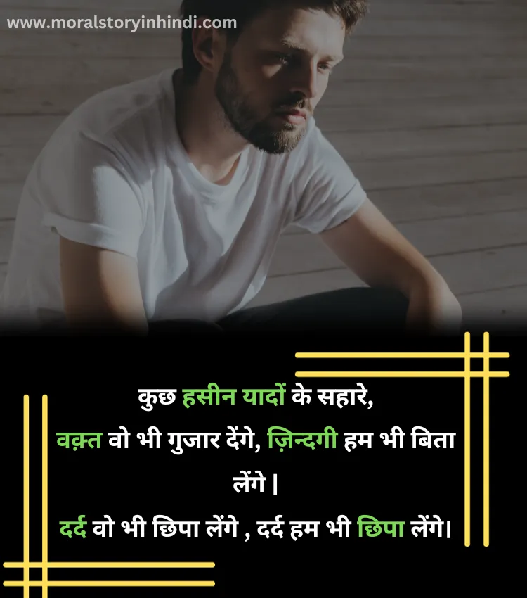Dard Bhari Shayari Sad Shayari for adult moralstoryinhindi